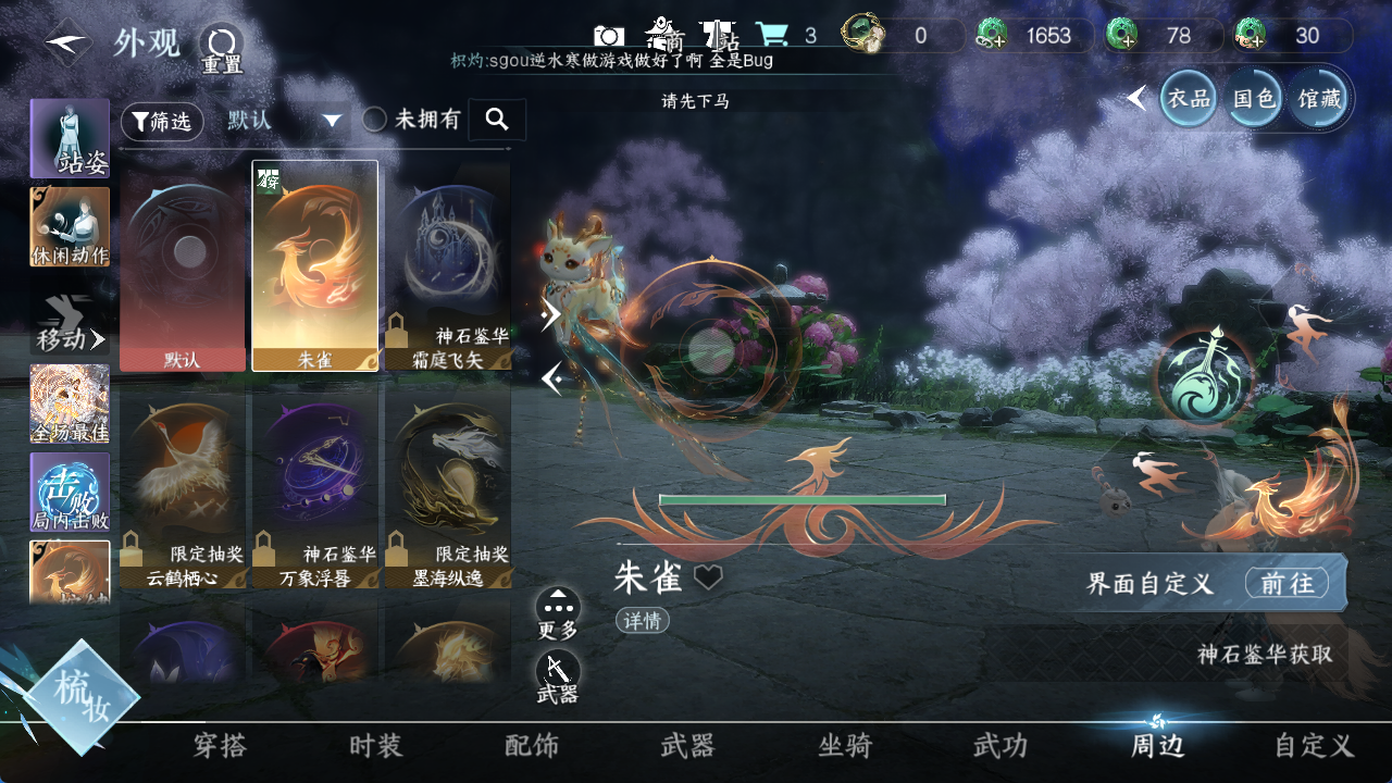 NSHWO413154逆水寒手游账号详情图11