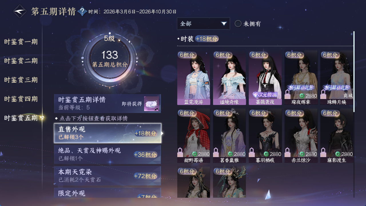 NSHWO413154逆水寒手游账号详情图13