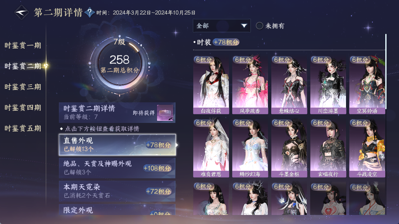 NSHWO413154逆水寒手游账号详情图16