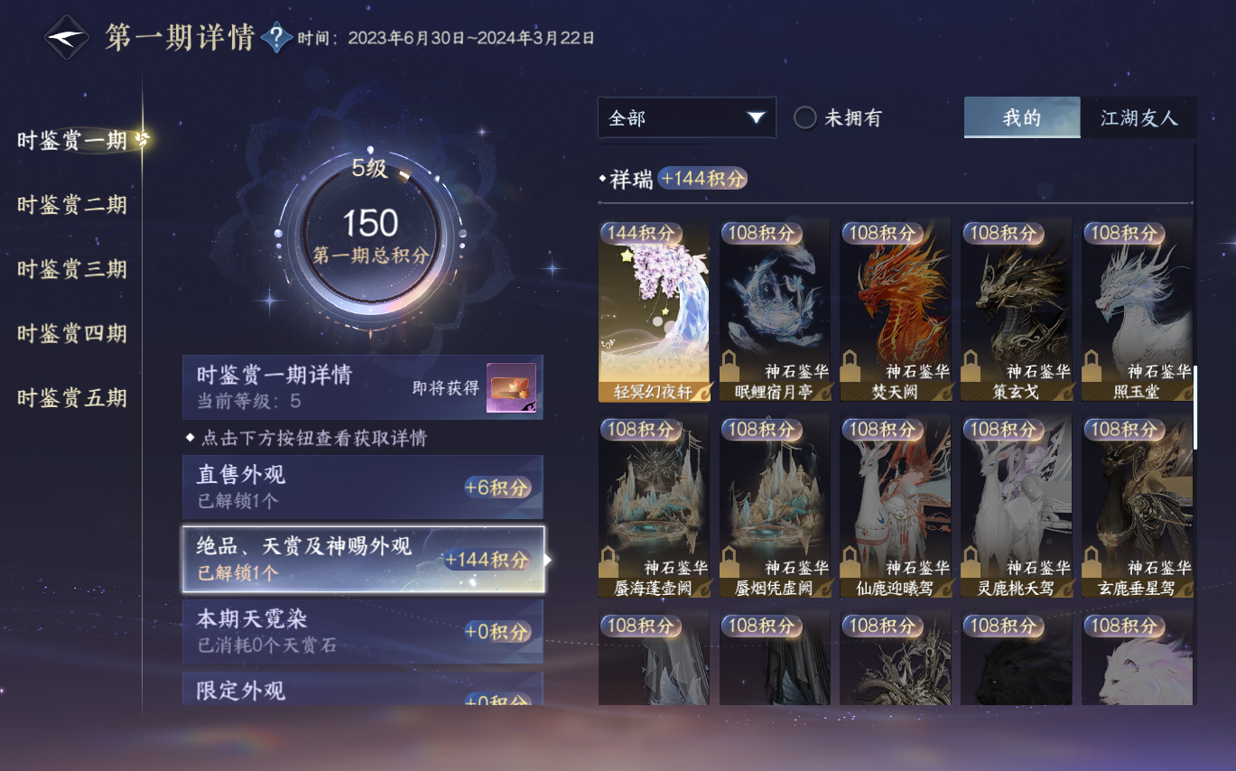 NSHZJY413563逆水寒手游账号详情图27