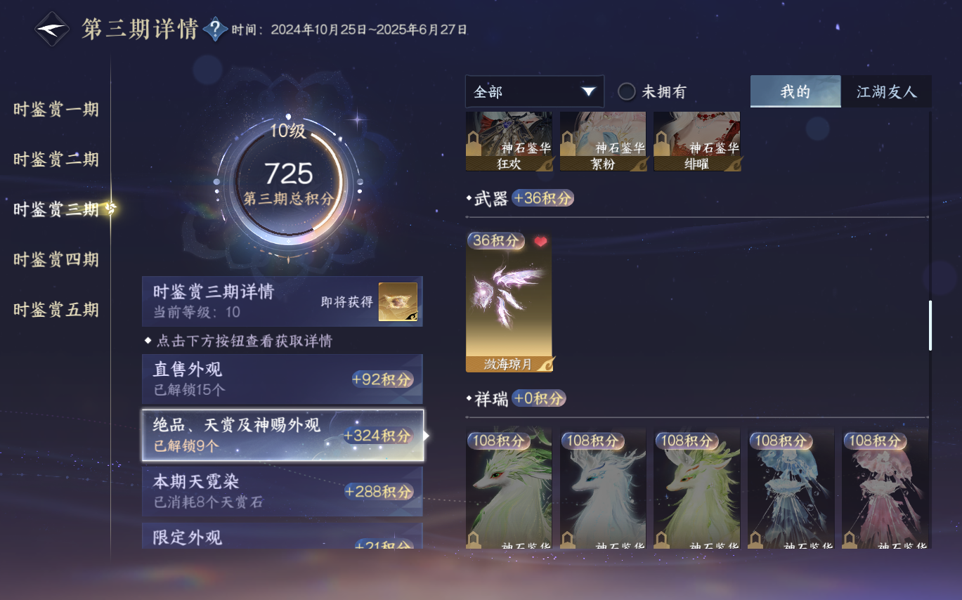 NSHZJY413563逆水寒手游账号详情图30