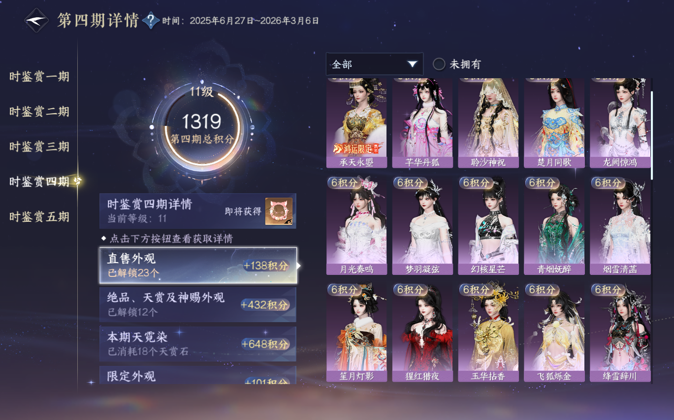 NSHZJY413563逆水寒手游账号详情图31