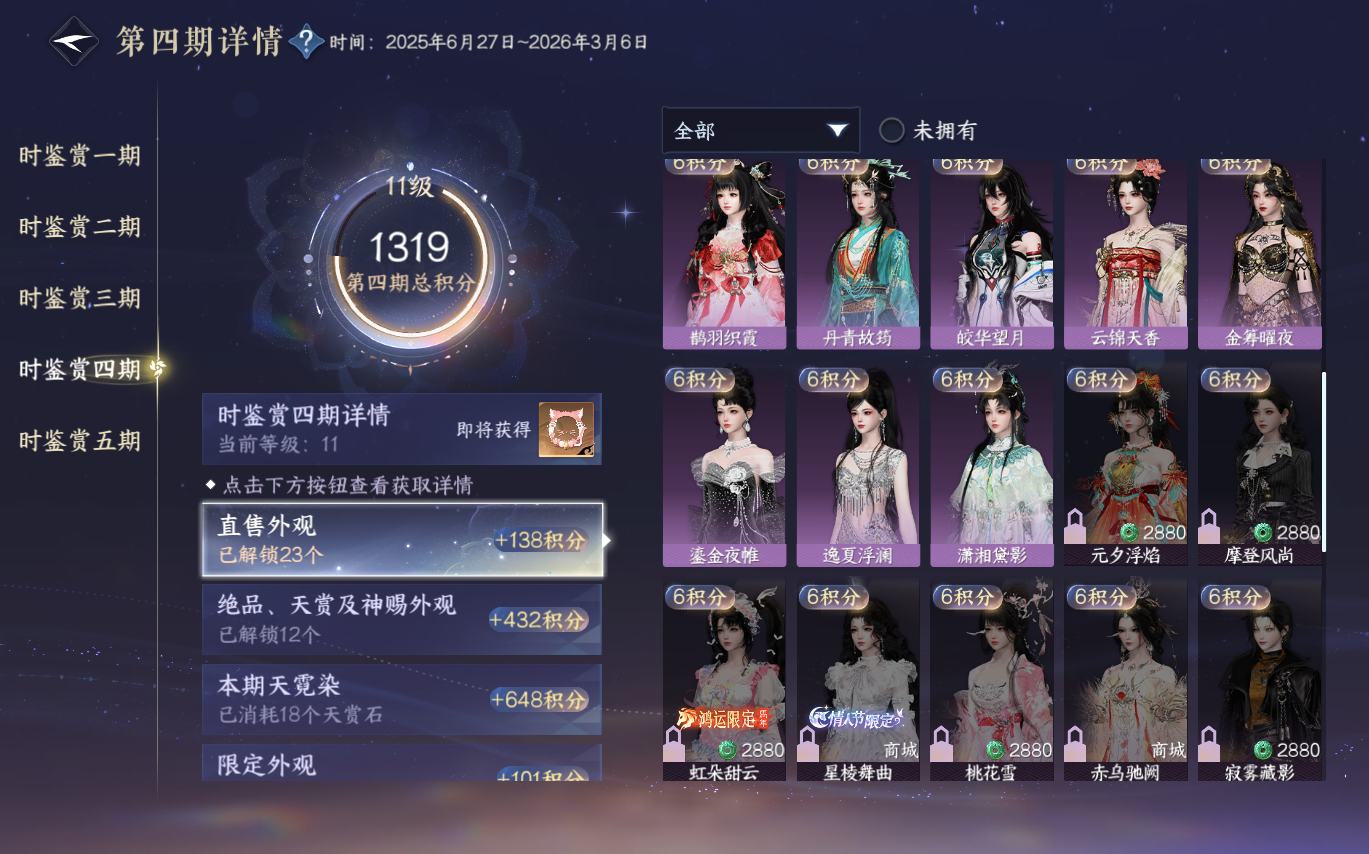 NSHZJY413563逆水寒手游账号详情图32