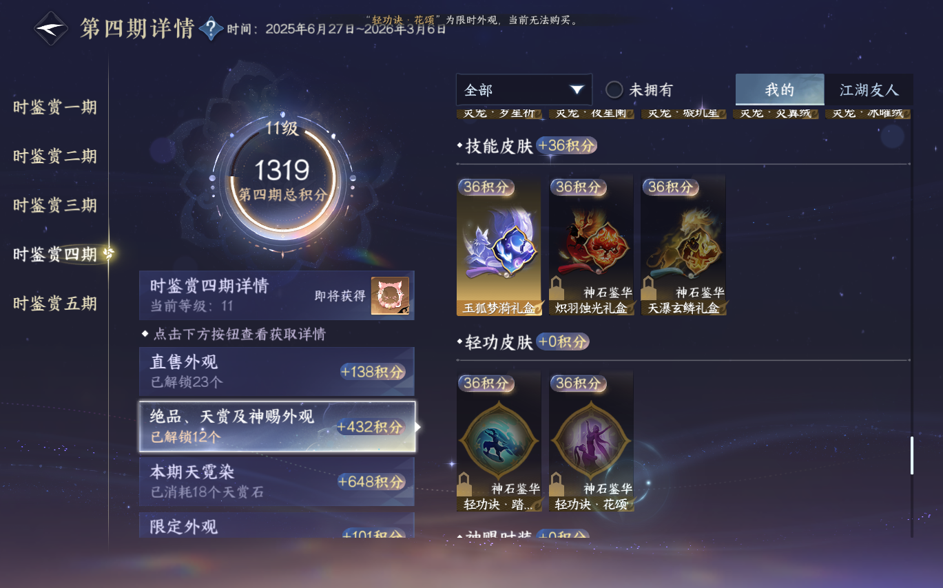 NSHZJY413563逆水寒手游账号详情图33
