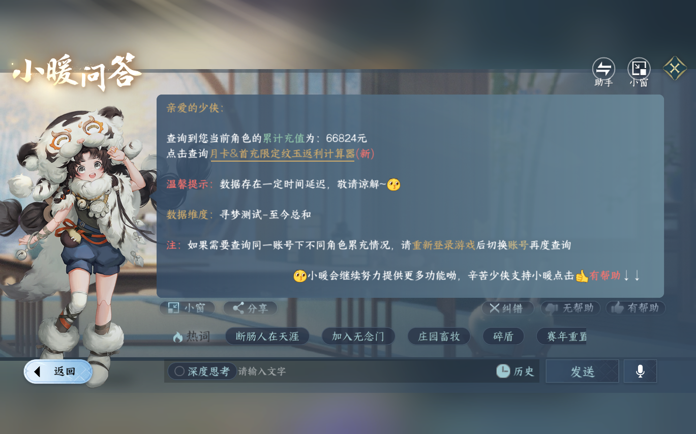 NSHZJY413563逆水寒手游账号详情图52