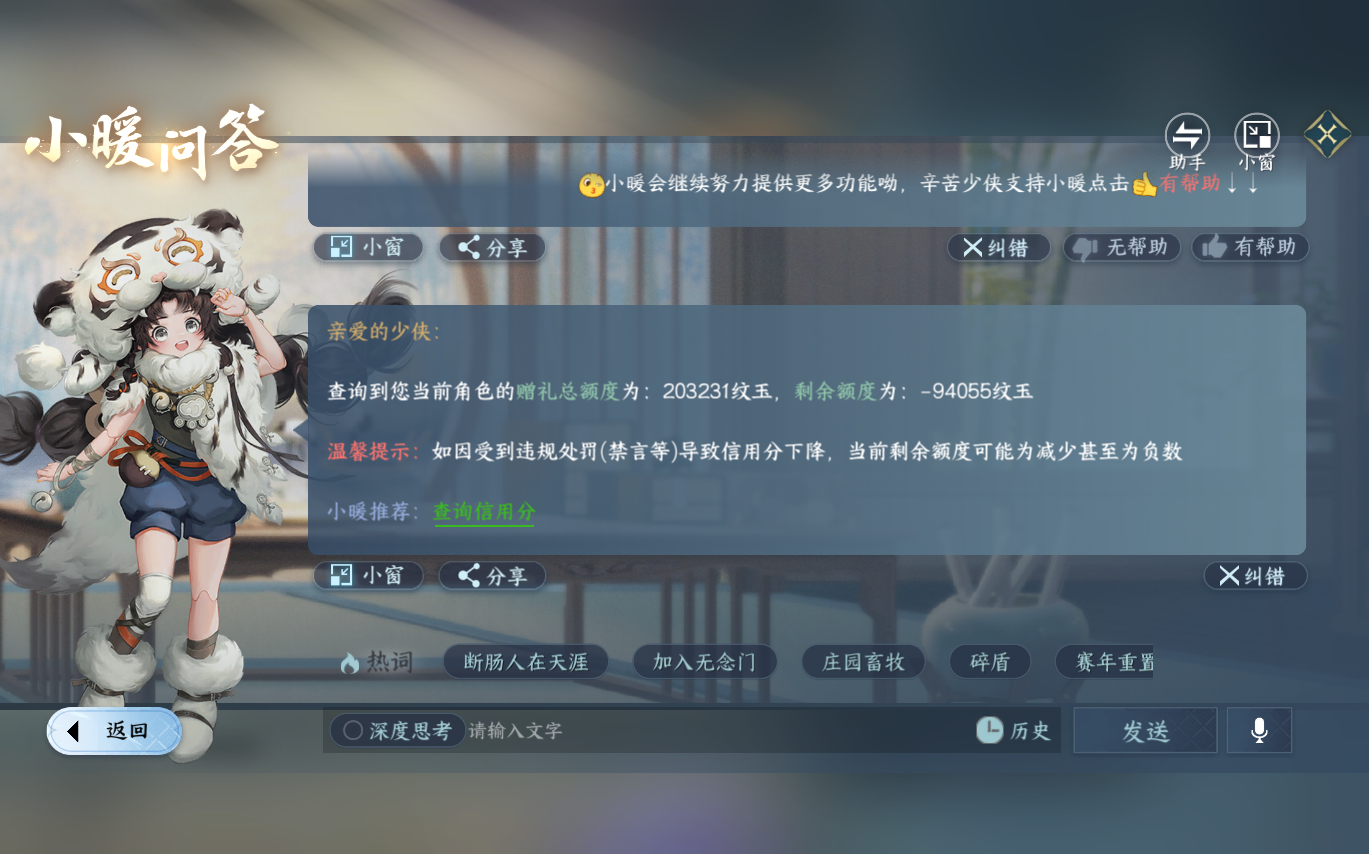 NSHZJY413563逆水寒手游账号详情图53
