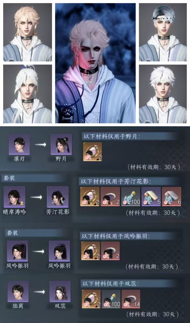 NSHWO413176逆水寒手游账号详情图2