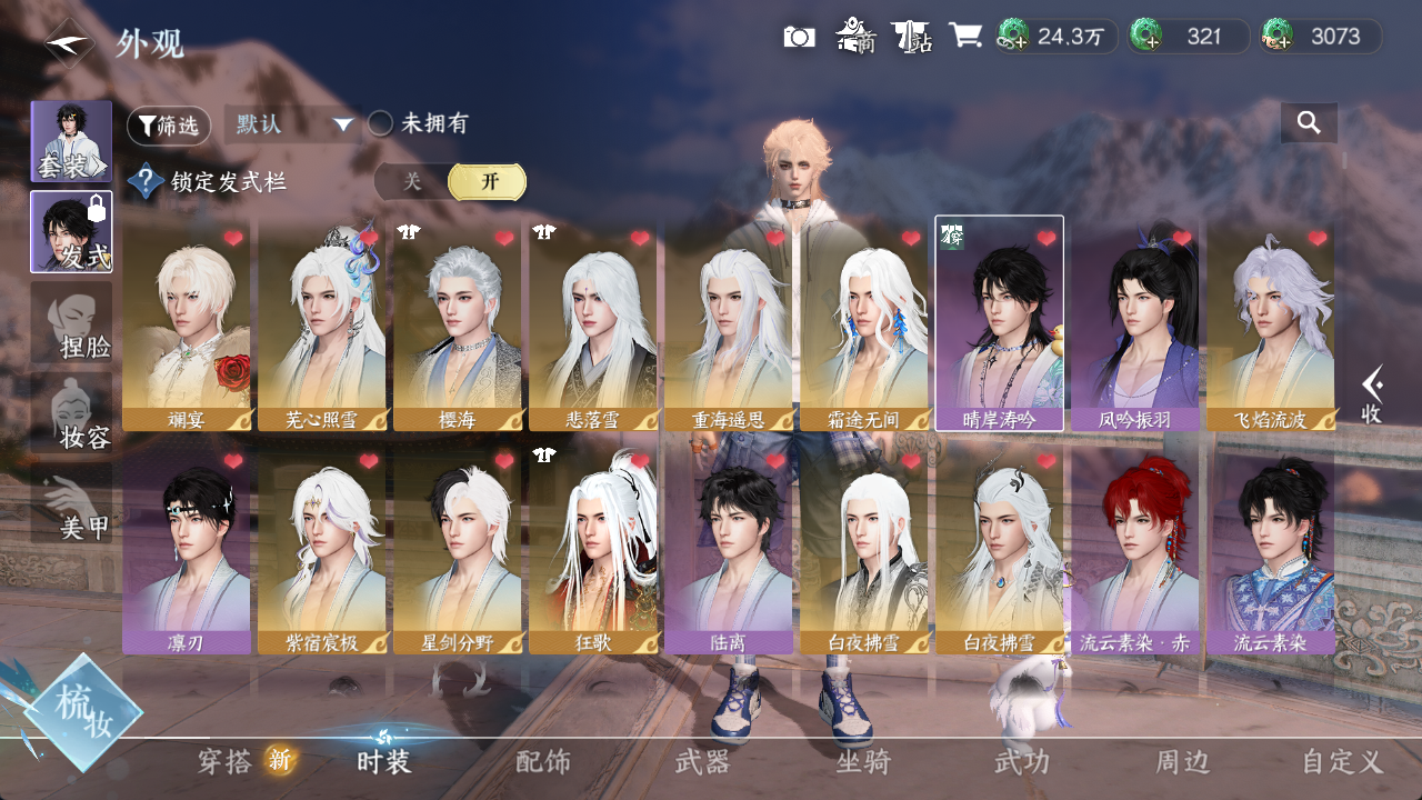 NSHWO413176逆水寒手游账号详情图5