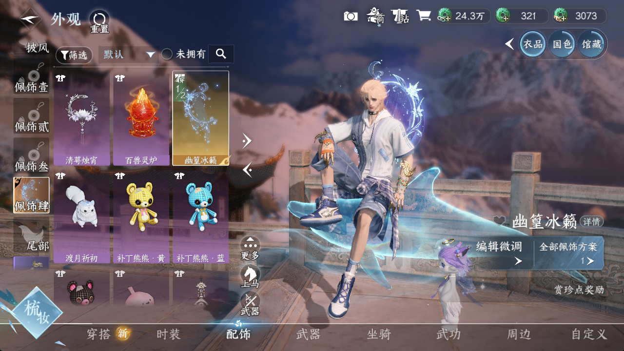 NSHWO413176逆水寒手游账号详情图6