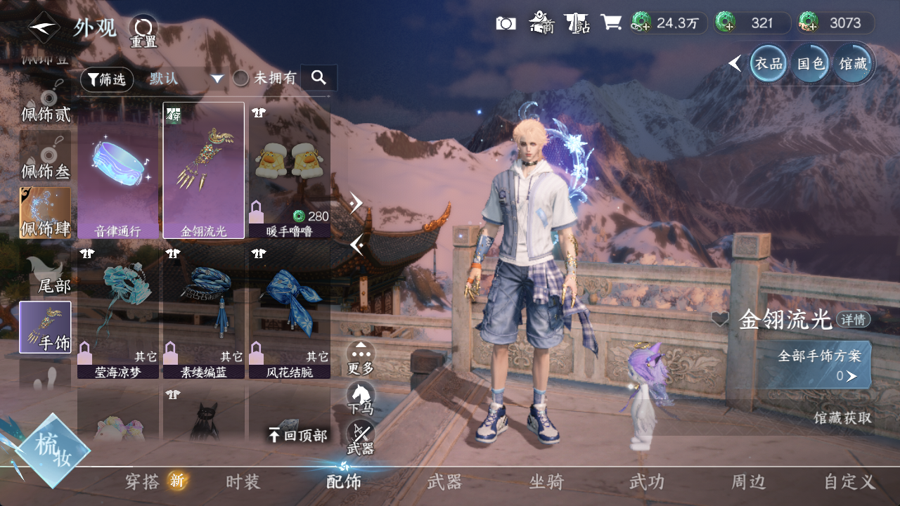 NSHWO413176逆水寒手游账号详情图7