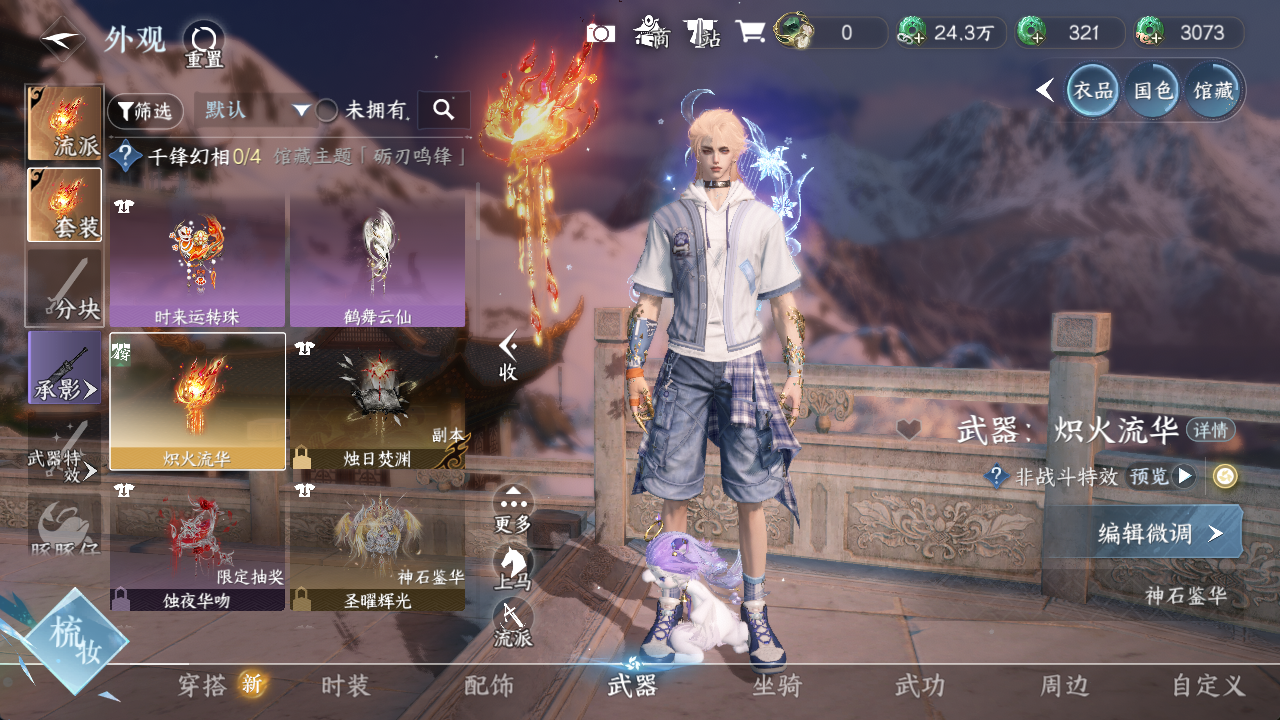 NSHWO413176逆水寒手游账号详情图8