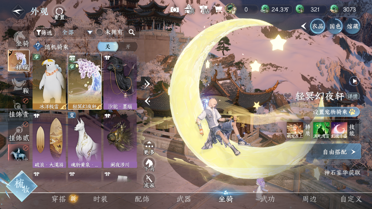 NSHWO413176逆水寒手游账号详情图9