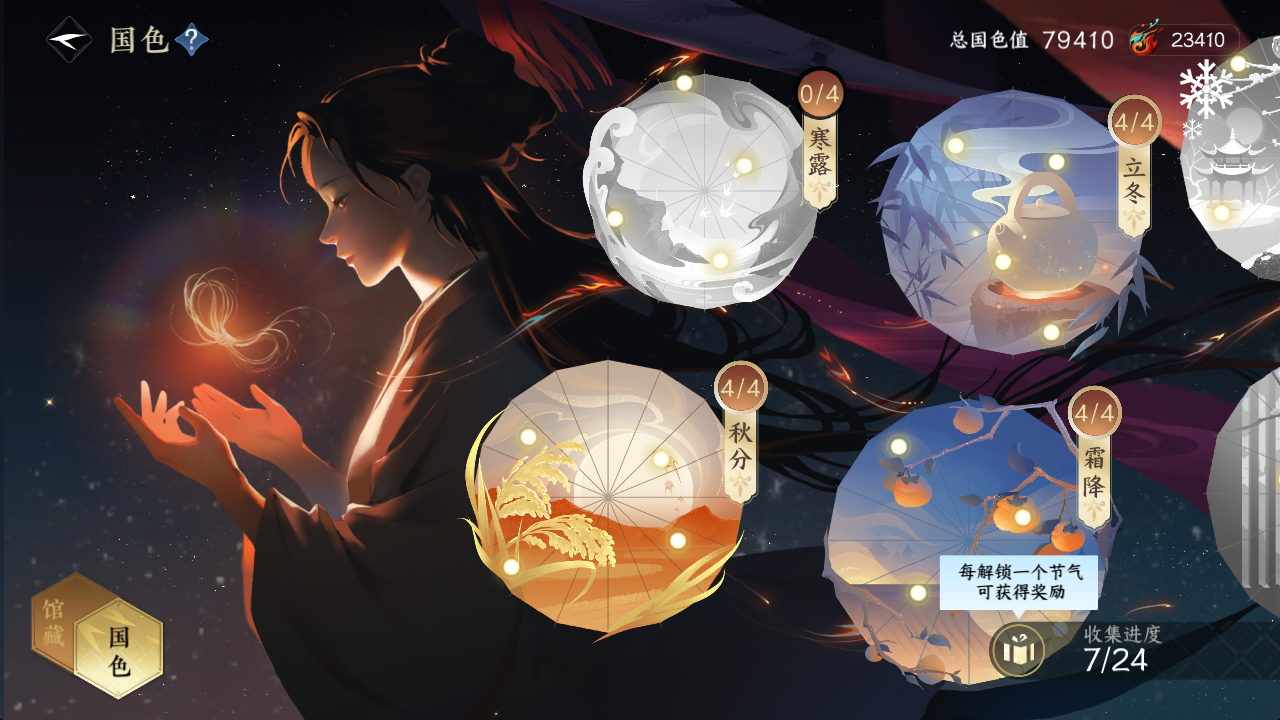 NSHWO413176逆水寒手游账号详情图12