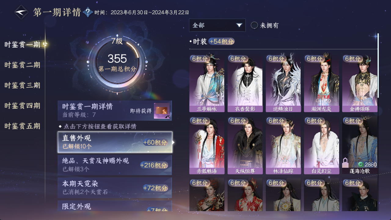 NSHWO413176逆水寒手游账号详情图13
