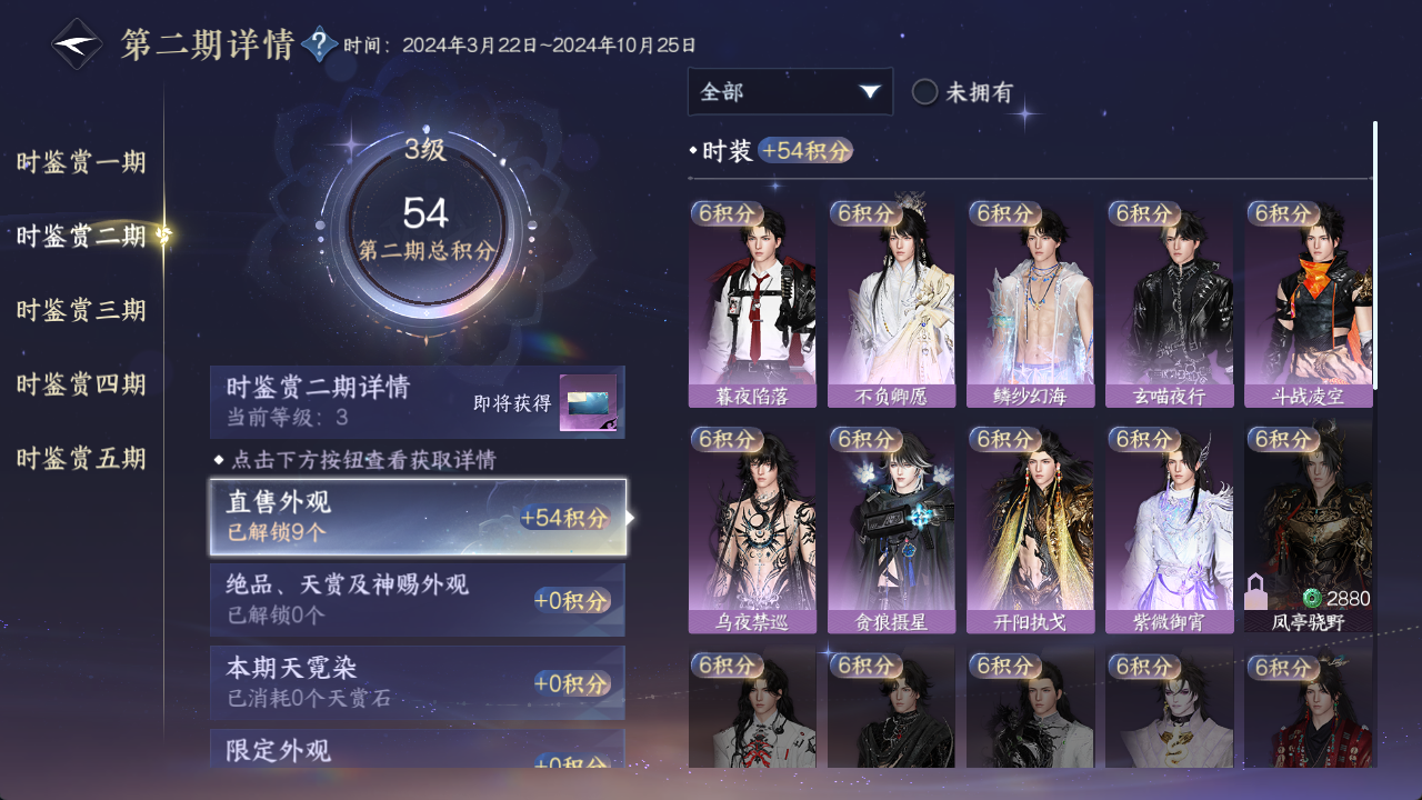 NSHWO413176逆水寒手游账号详情图14