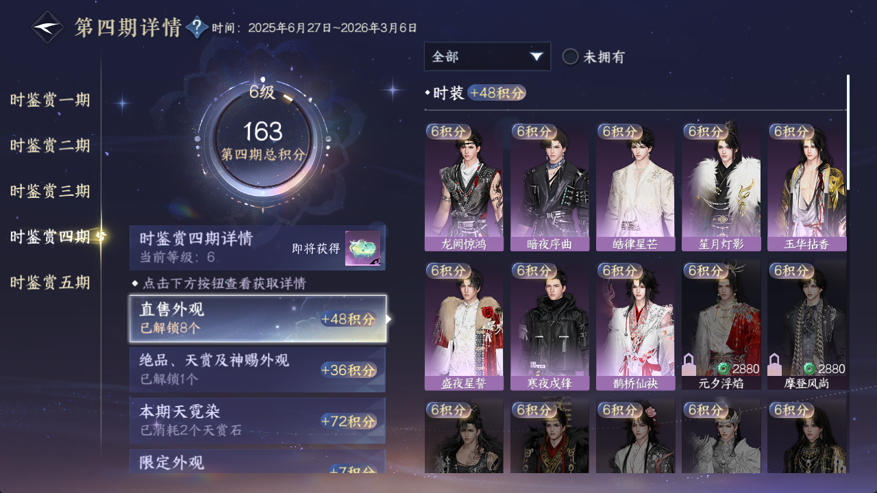 NSHWO413176逆水寒手游账号详情图16