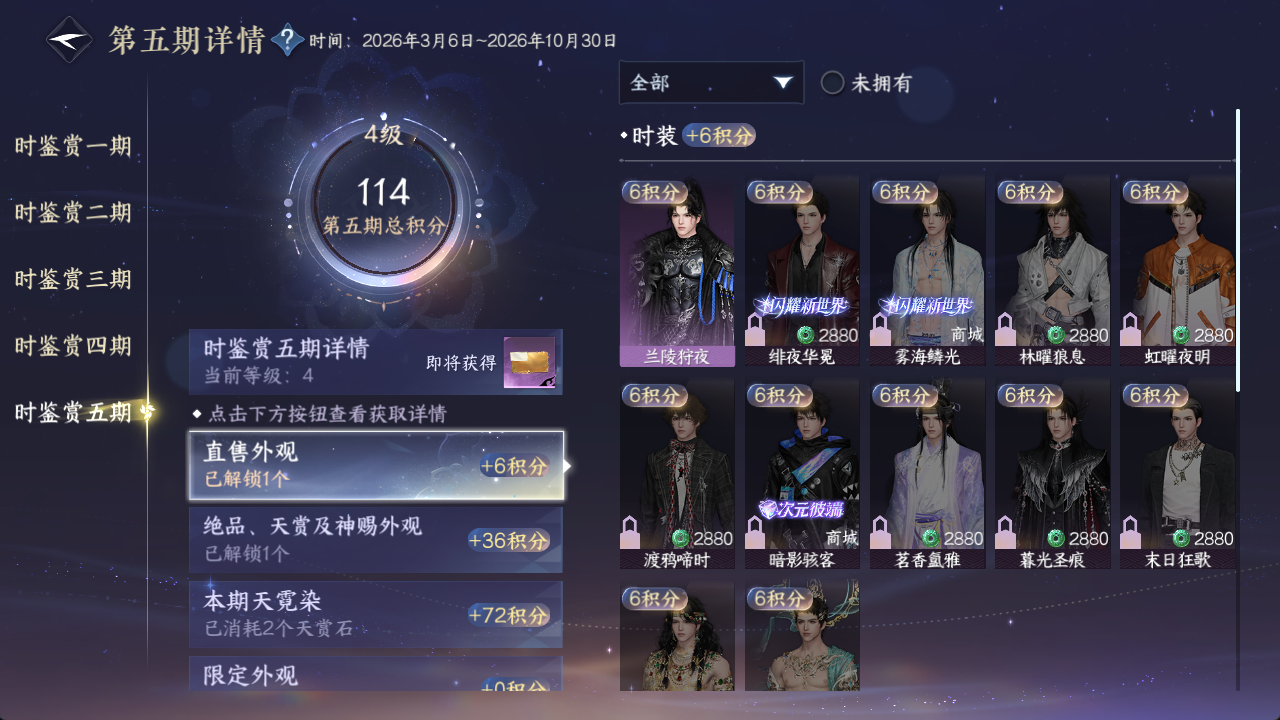 NSHWO413176逆水寒手游账号详情图17
