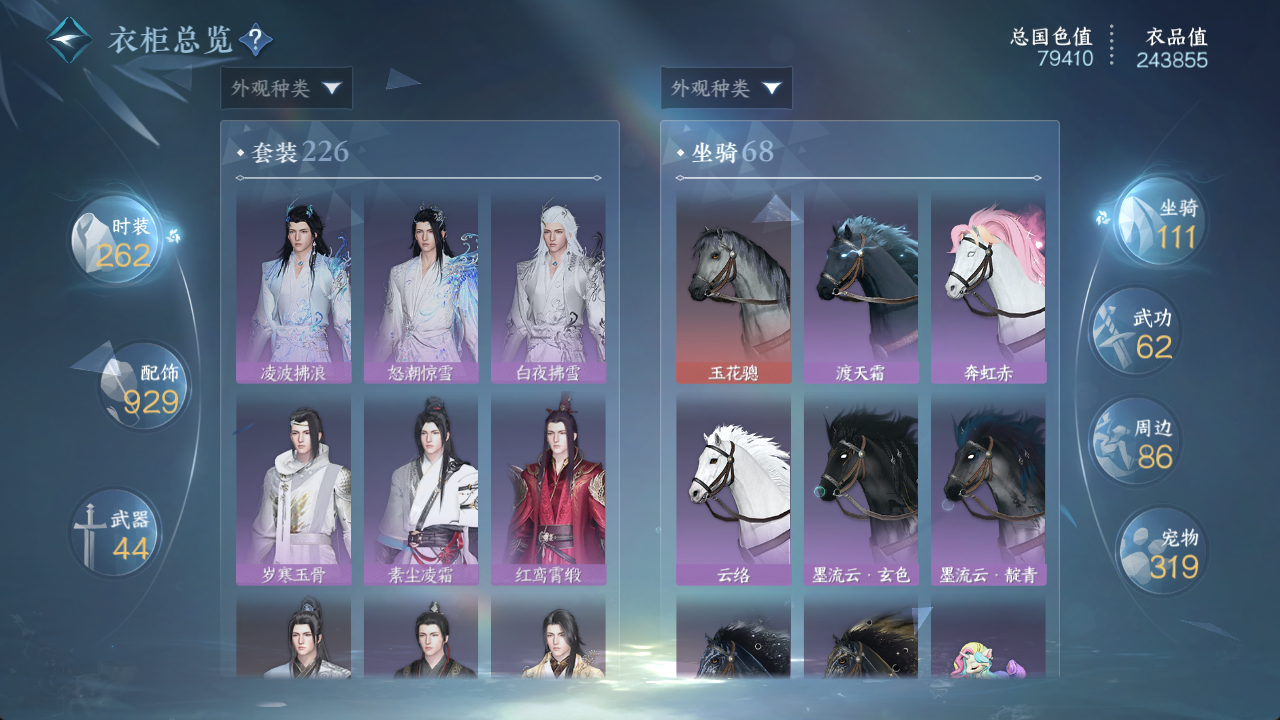 NSHWO413176逆水寒手游账号详情图19