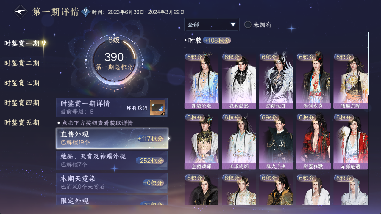 NSHWO413619逆水寒手游账号详情图12 NSHWO413619逆水寒手游账号详情图12