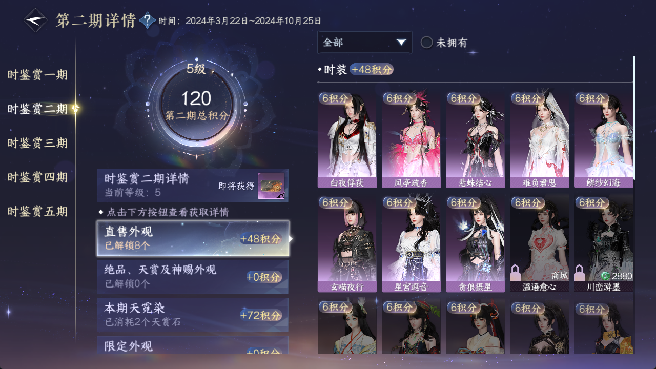 NSHWO413620逆水寒手游账号详情图12 NSHWO413620逆水寒手游账号详情图12