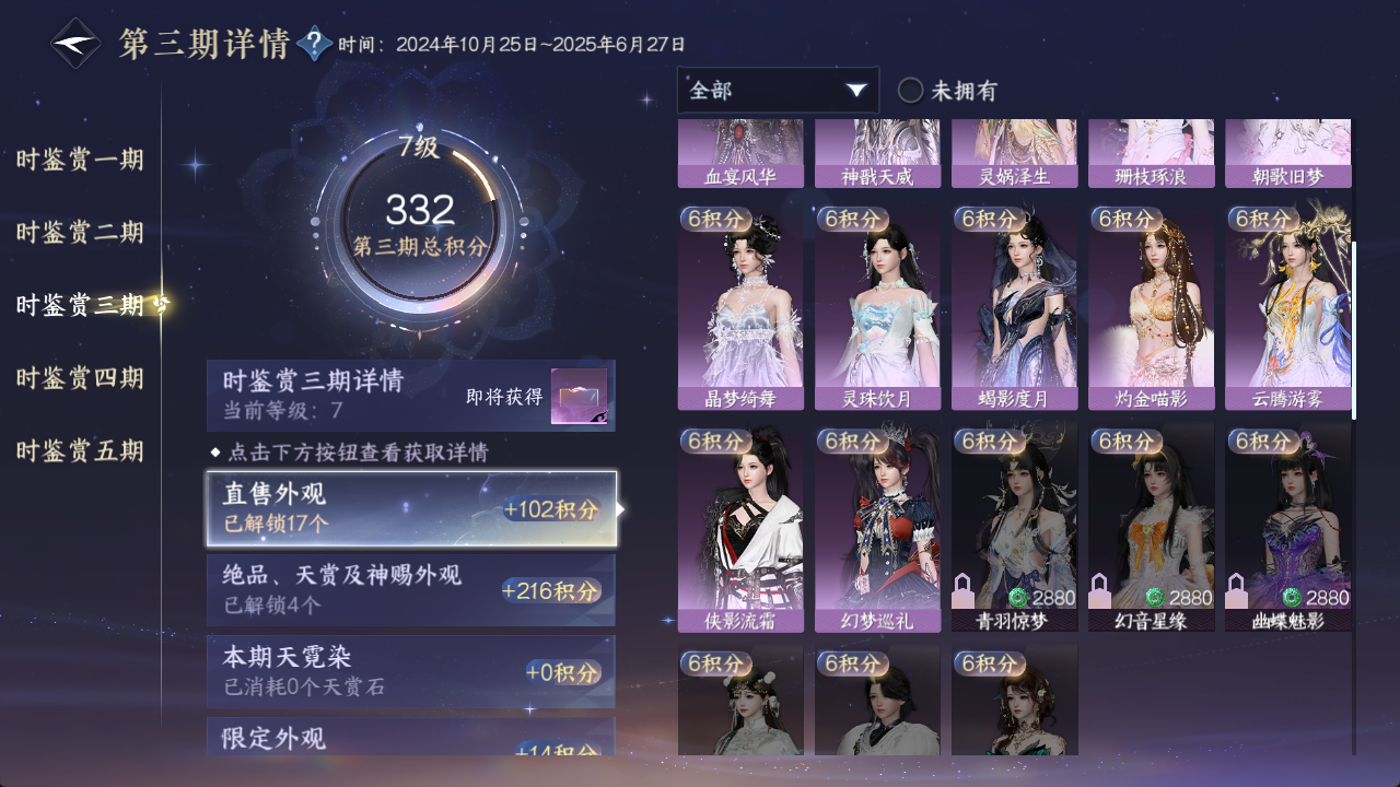 NSHWO413620逆水寒手游账号详情图14 NSHWO413620逆水寒手游账号详情图14