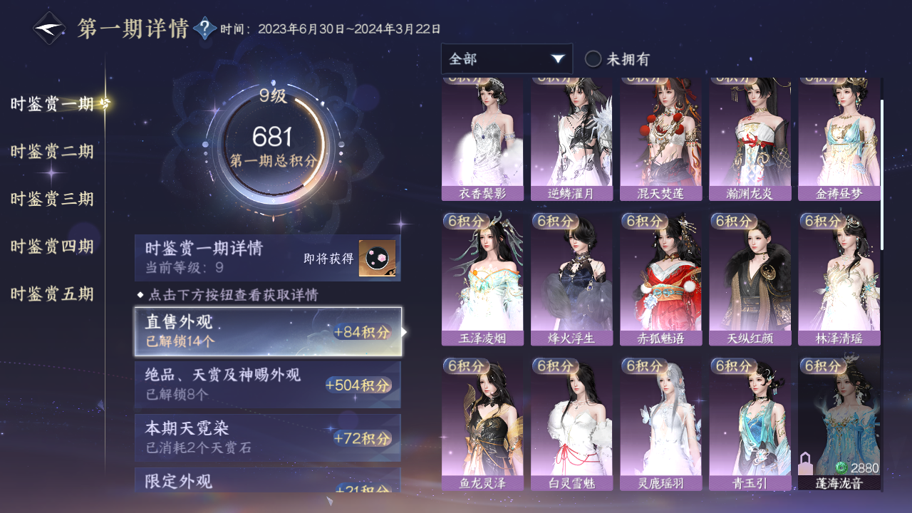 NSHZJY413187逆水寒手游账号详情图17