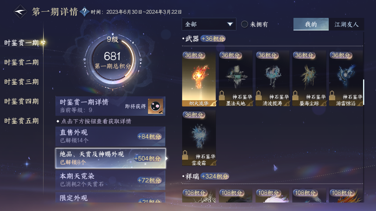 NSHZJY413187逆水寒手游账号详情图18
