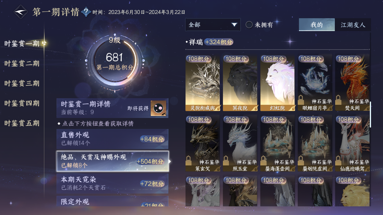 NSHZJY413187逆水寒手游账号详情图19