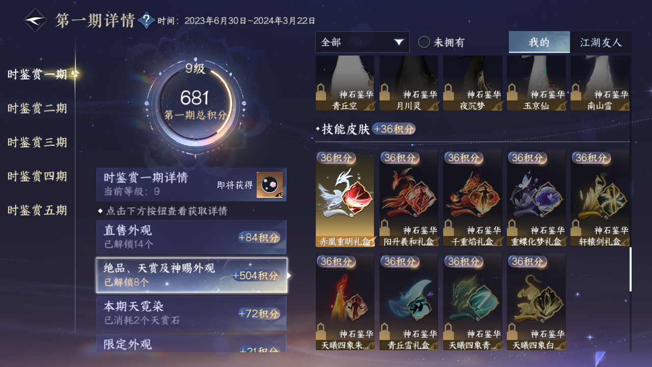 NSHZJY413187逆水寒手游账号详情图20