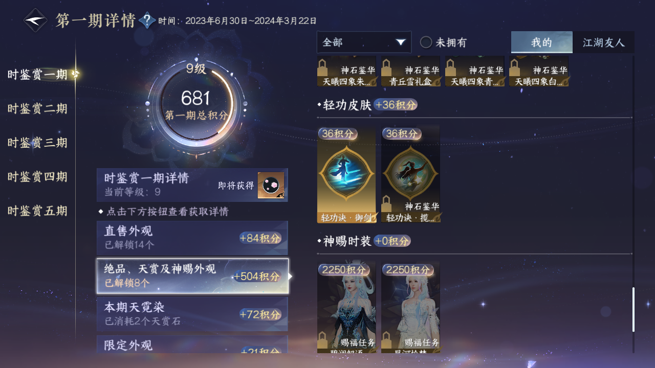 NSHZJY413187逆水寒手游账号详情图21