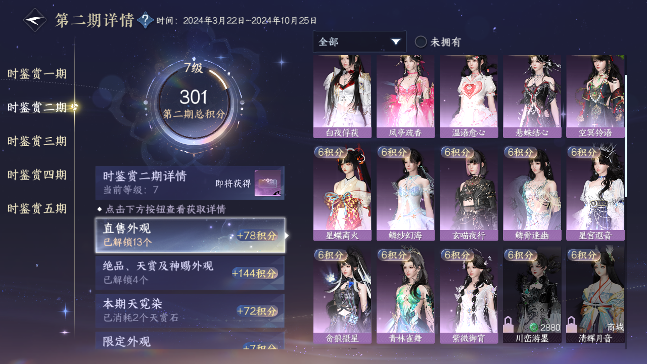 NSHZJY413187逆水寒手游账号详情图22