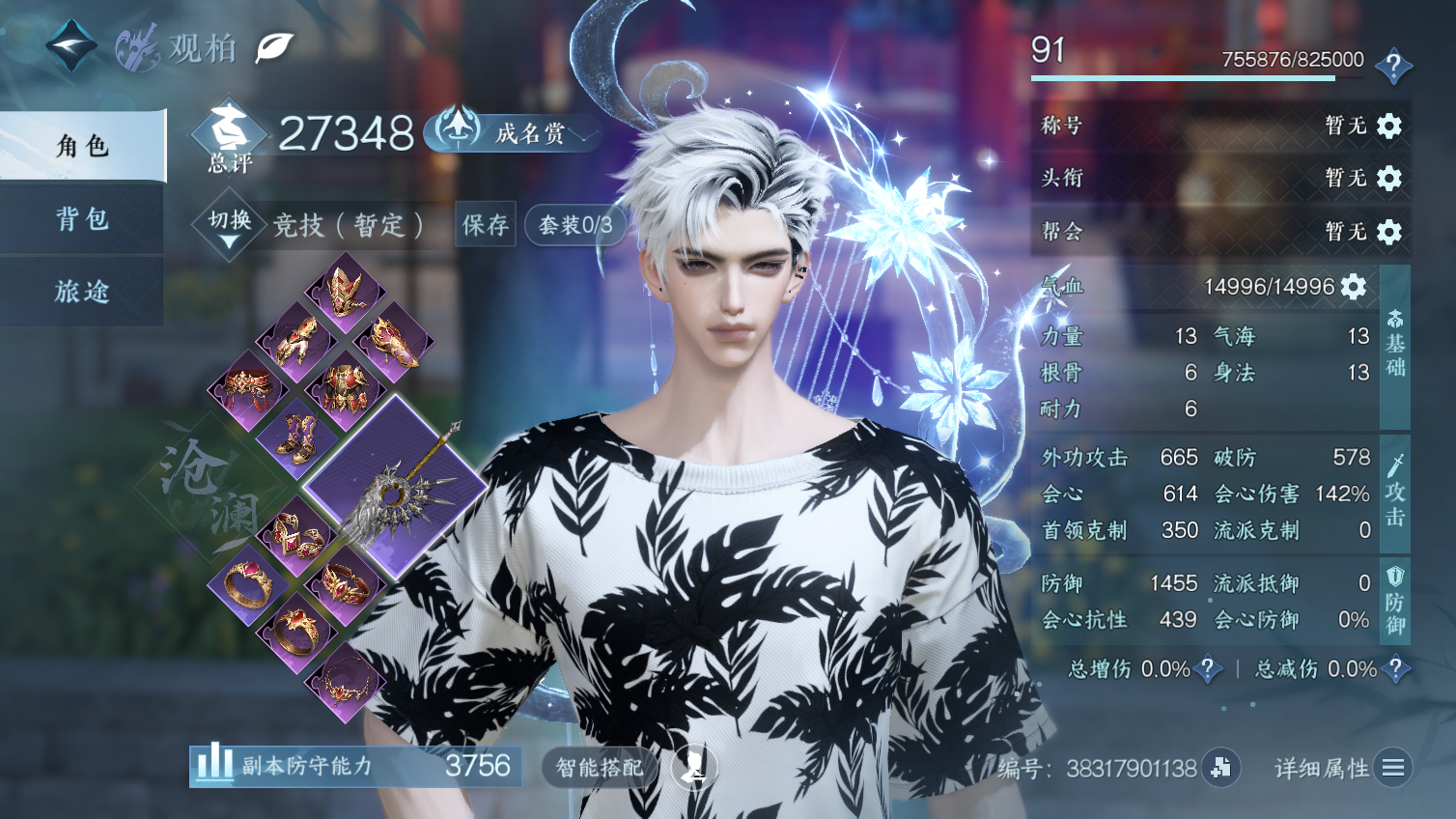 NSHWO413186逆水寒手游账号详情图3