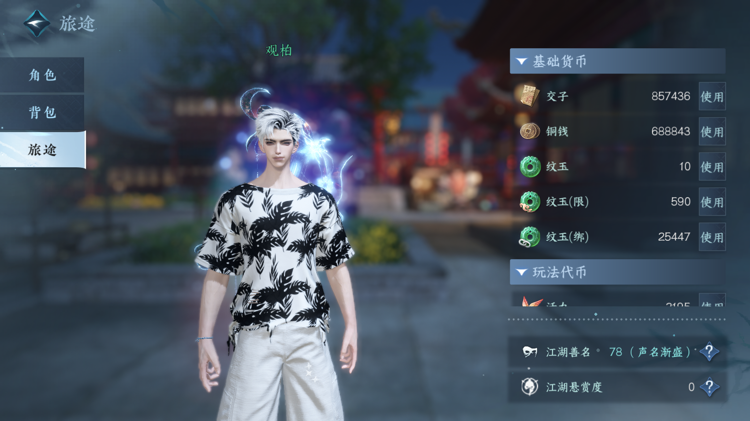 NSHWO413186逆水寒手游账号详情图4