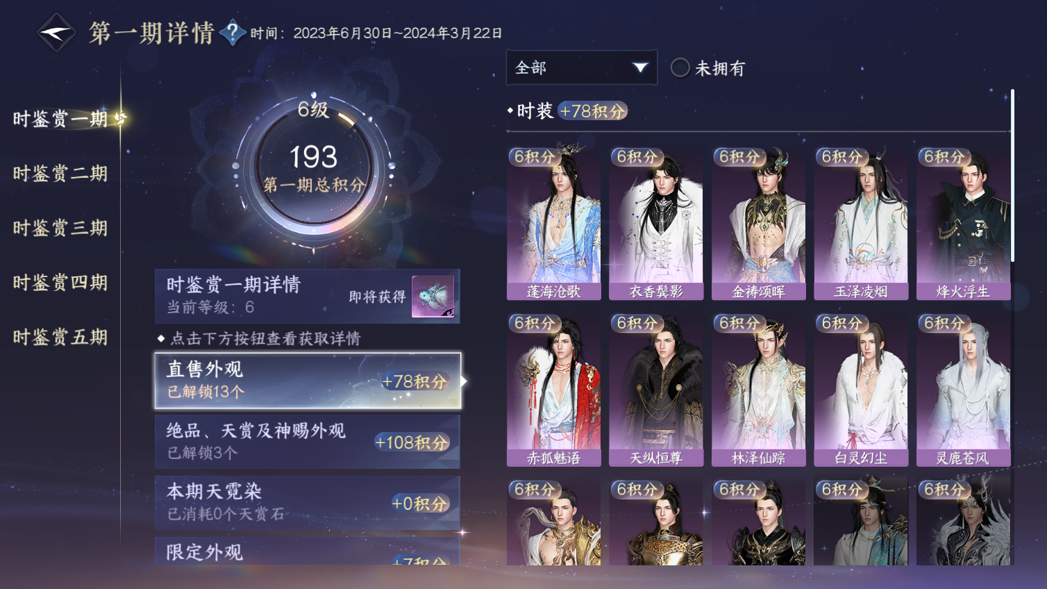 NSHWO413186逆水寒手游账号详情图8