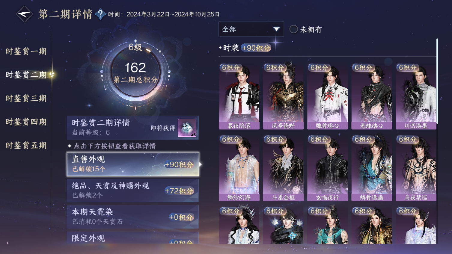 NSHWO413186逆水寒手游账号详情图9