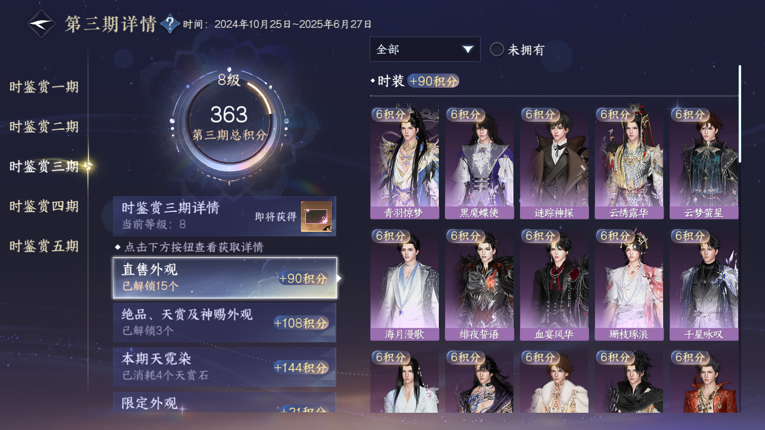 NSHWO413186逆水寒手游账号详情图11