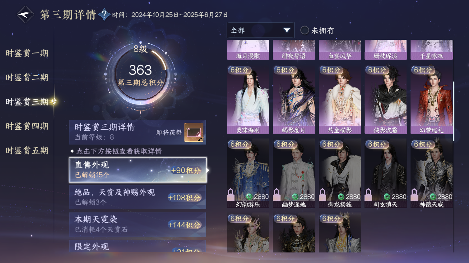 NSHWO413186逆水寒手游账号详情图12