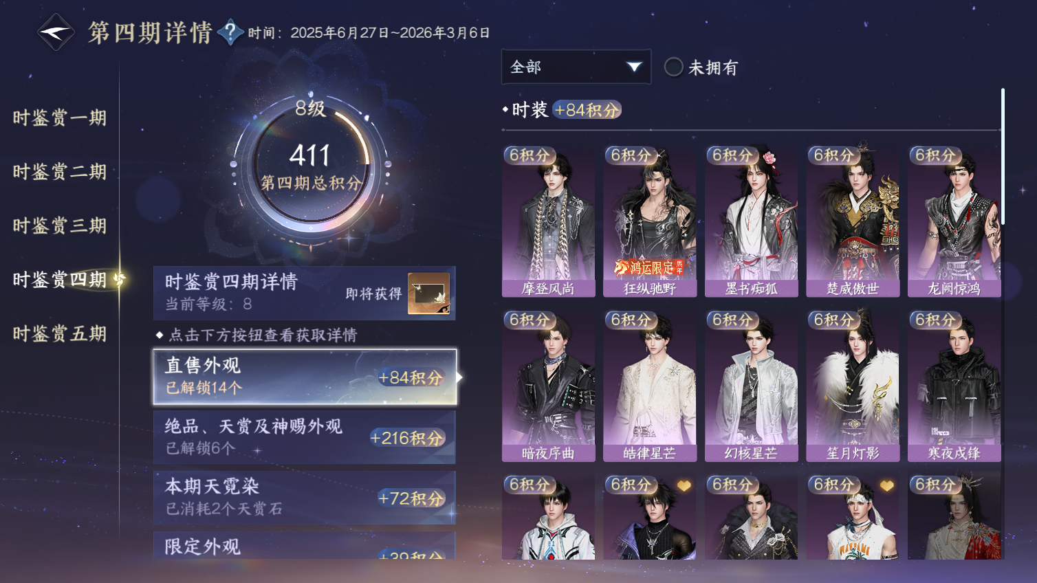 NSHWO413186逆水寒手游账号详情图13