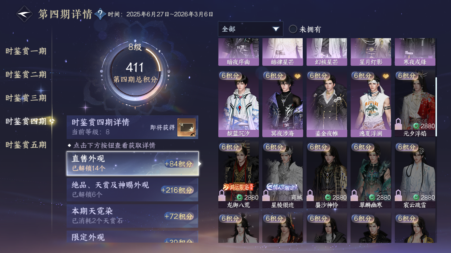 NSHWO413186逆水寒手游账号详情图14