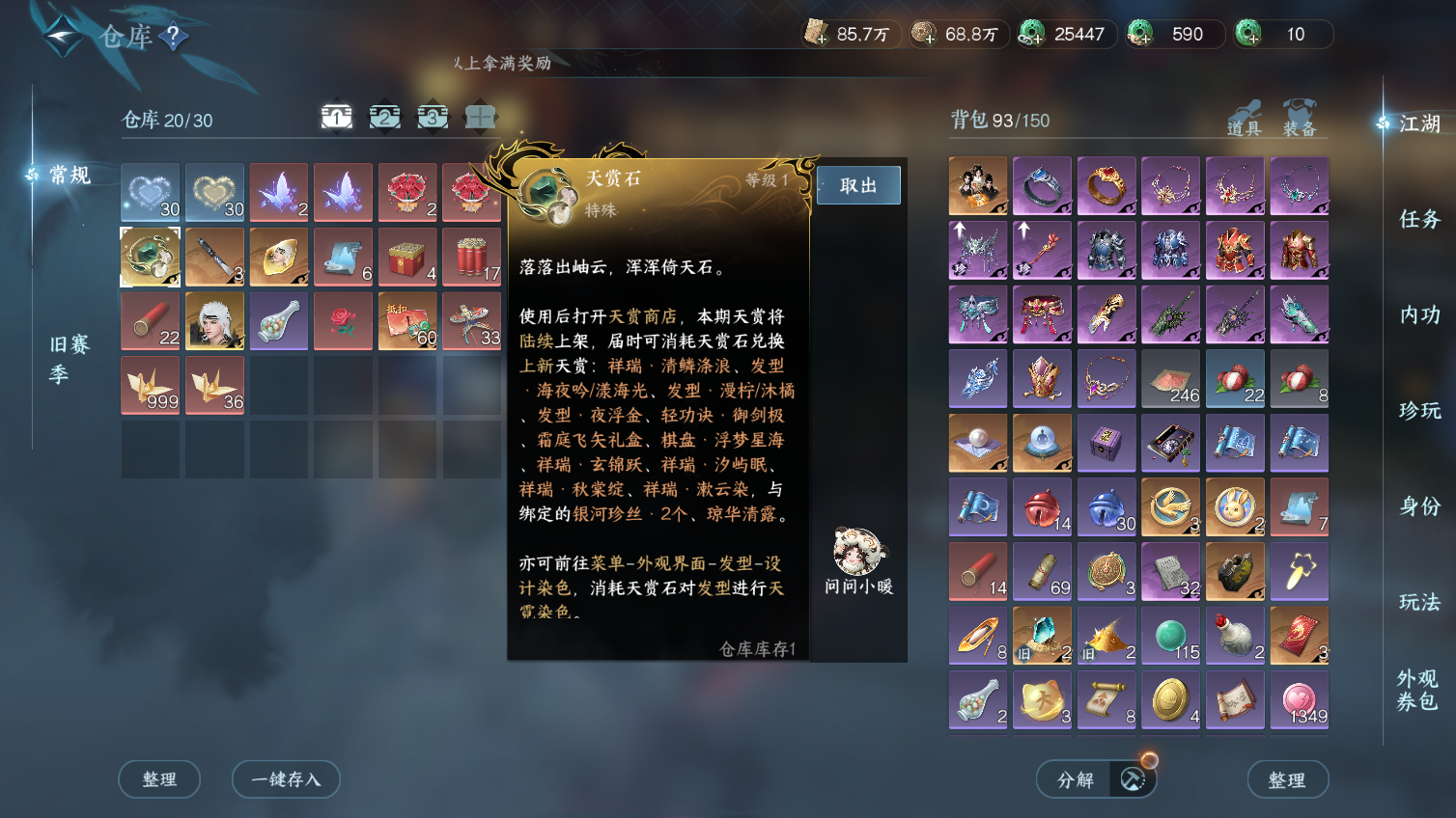 NSHWO413186逆水寒手游账号详情图23