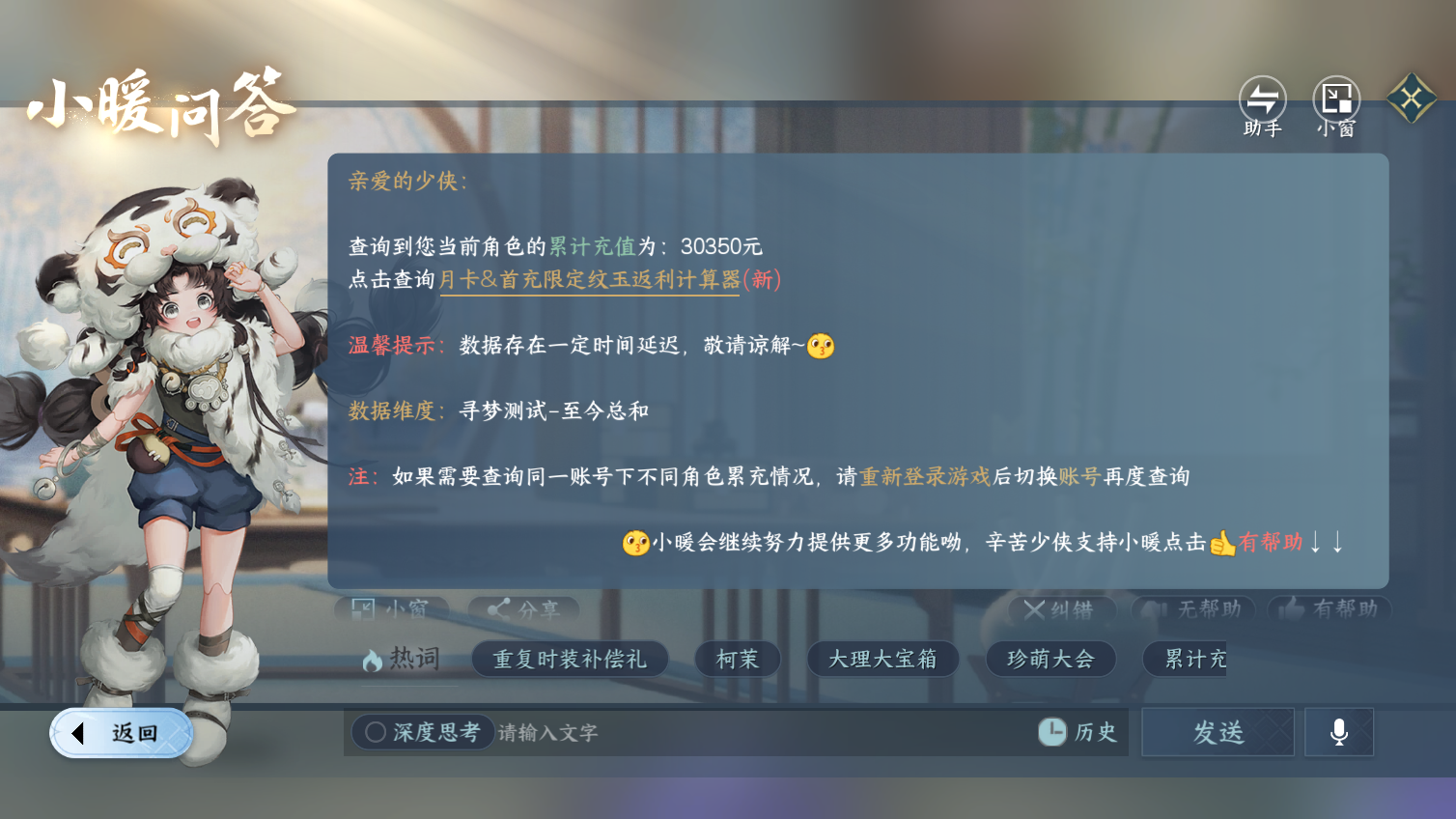 NSHWO413186逆水寒手游账号详情图31