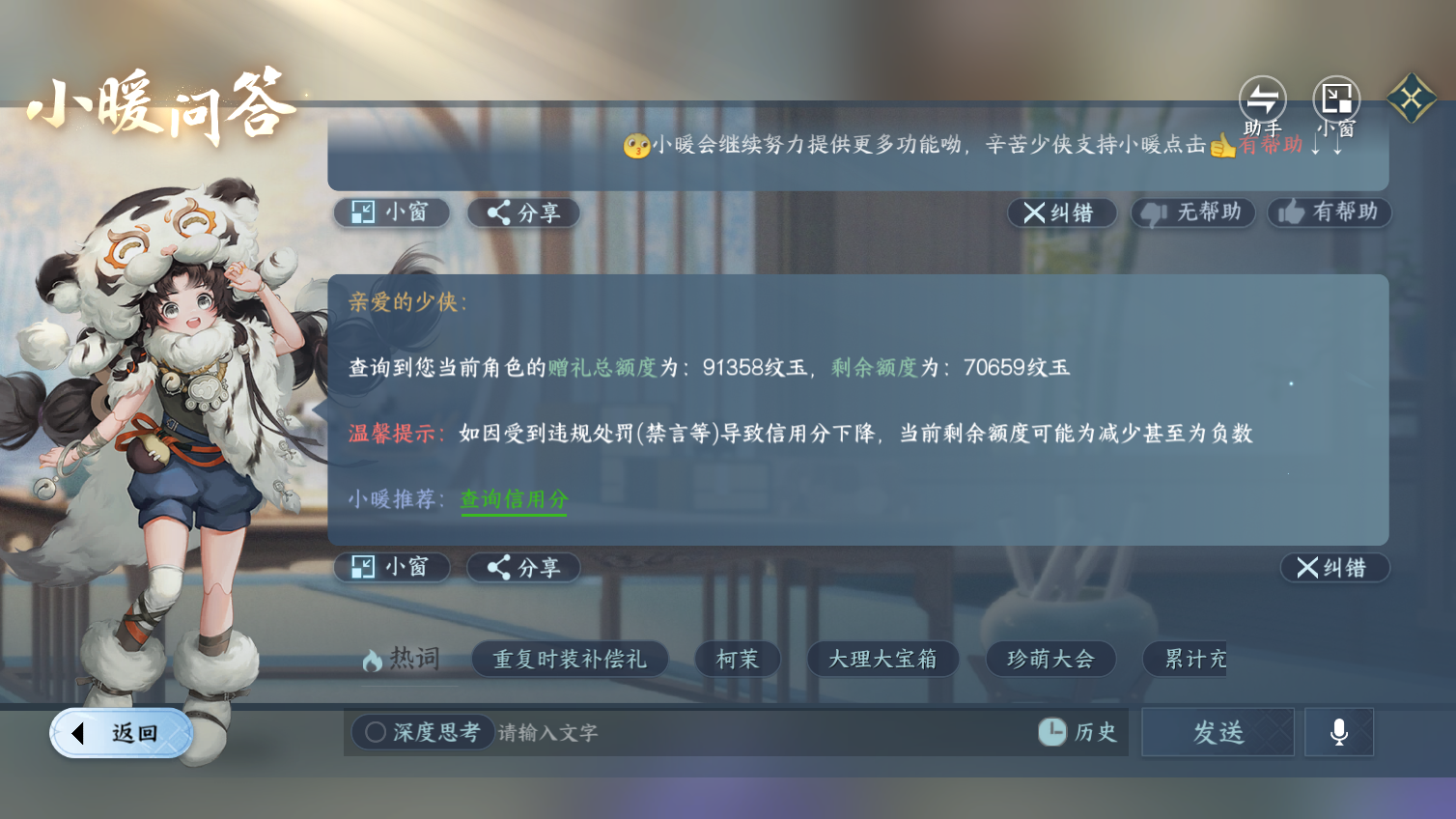 NSHWO413186逆水寒手游账号详情图32