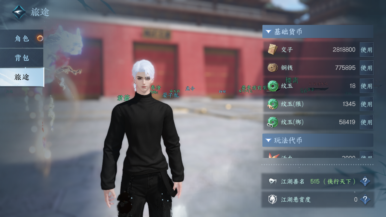 NSHZJY413189逆水寒手游账号详情图9