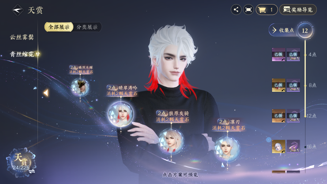 NSHZJY413189逆水寒手游账号详情图14
