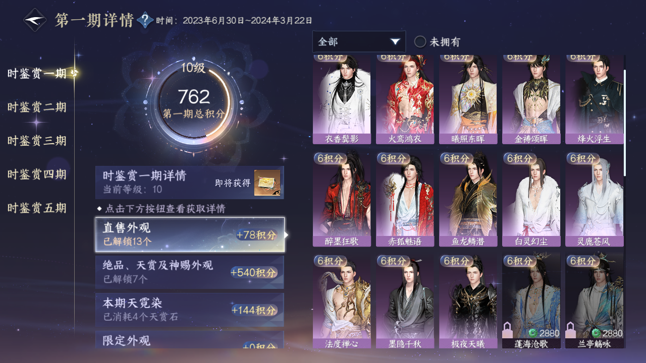 NSHZJY413189逆水寒手游账号详情图19