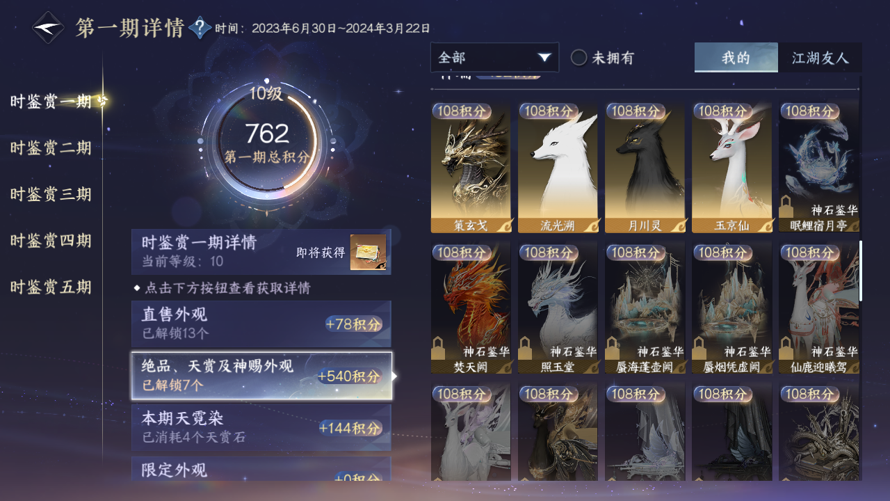 NSHZJY413189逆水寒手游账号详情图20