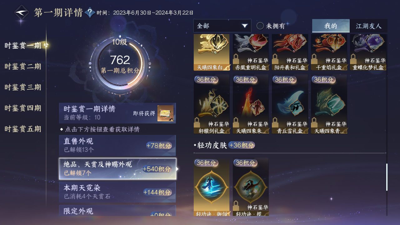 NSHZJY413189逆水寒手游账号详情图21