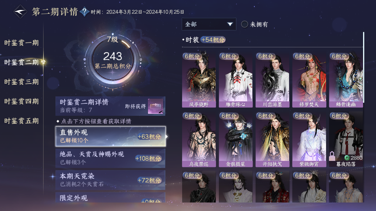 NSHZJY413189逆水寒手游账号详情图22