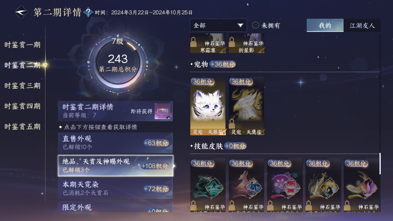 NSHZJY413189逆水寒手游账号详情图24