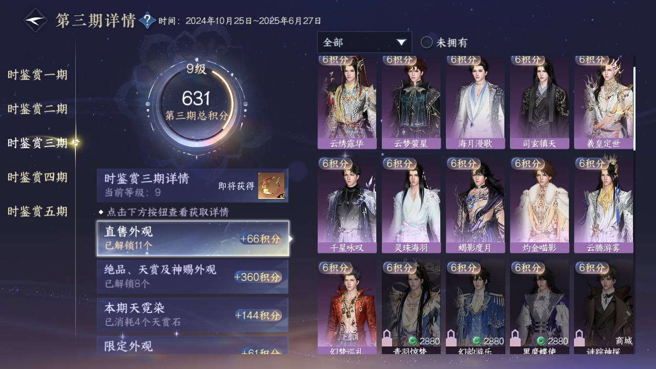NSHZJY413189逆水寒手游账号详情图25
